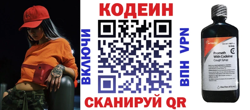 Codein Purple Drank Малая Вишера
